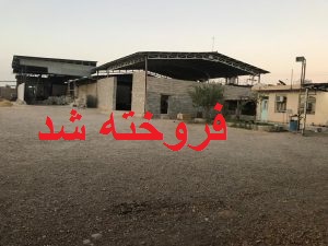 کارخانه قیر دزفول (فروشی)