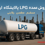 lpg