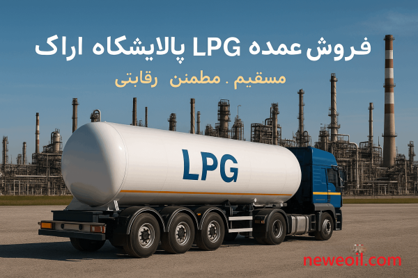 lpg