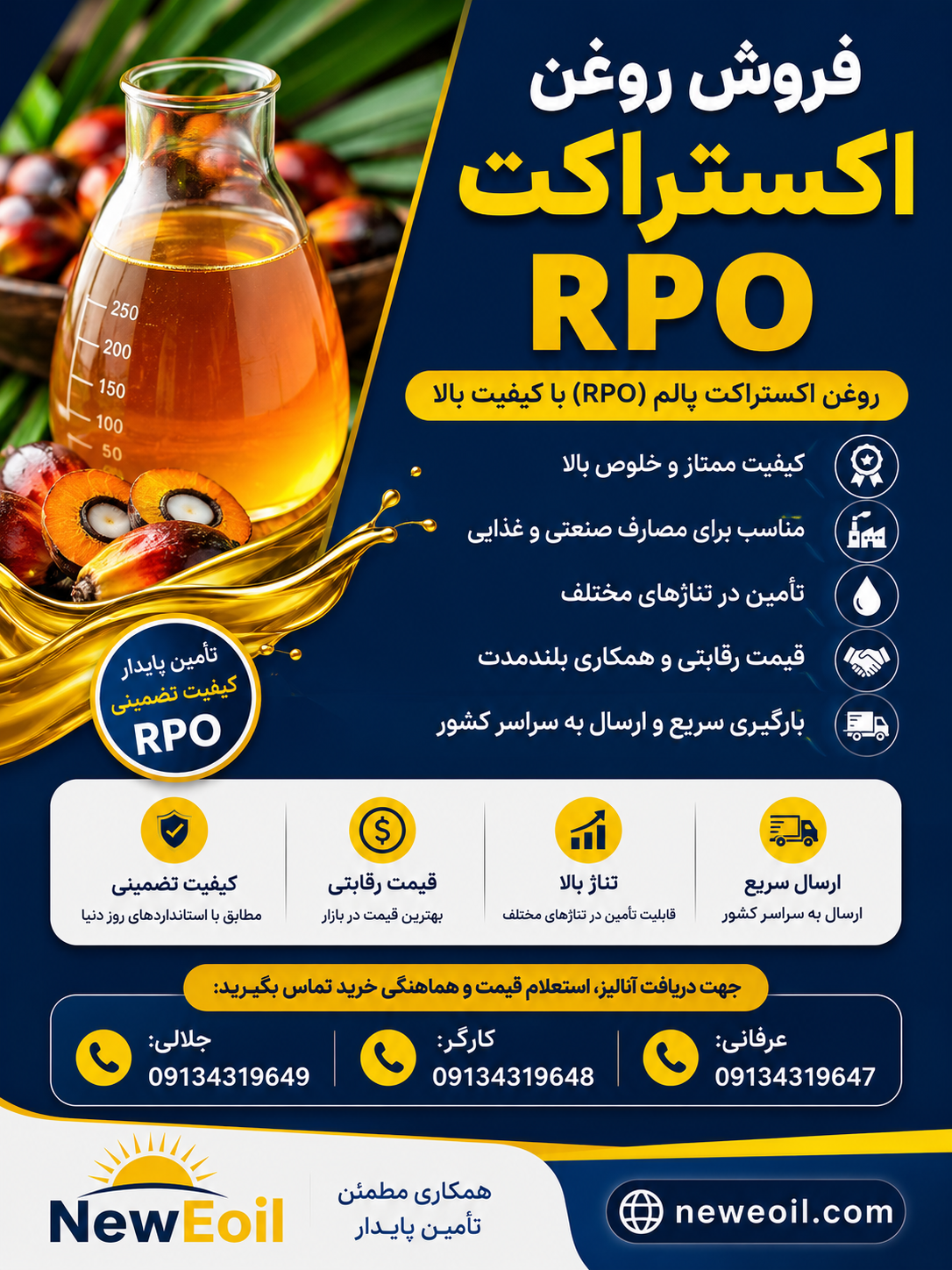 فروش روغن اکسترکت (RPO)