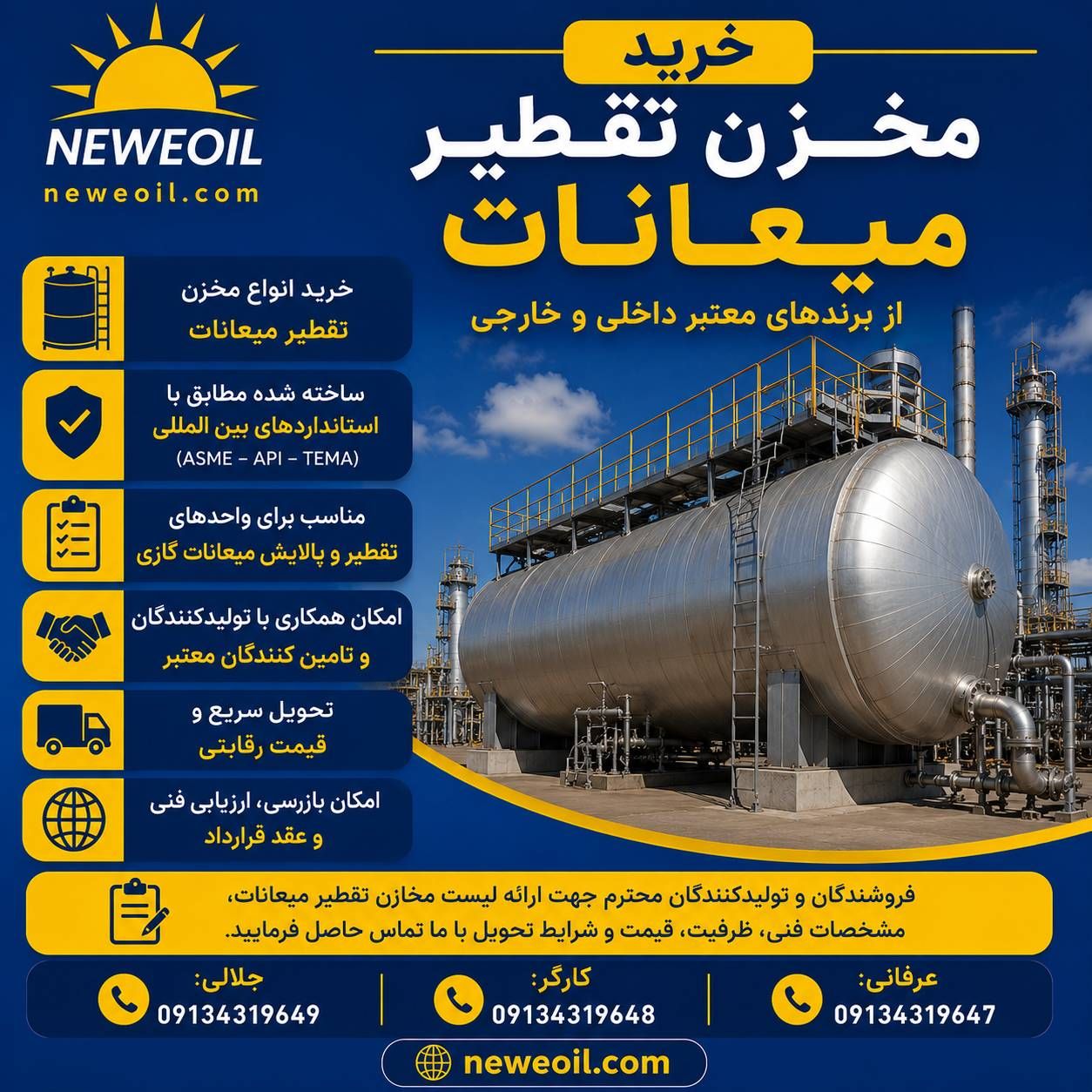 درخواست برج تقطیر میعانات