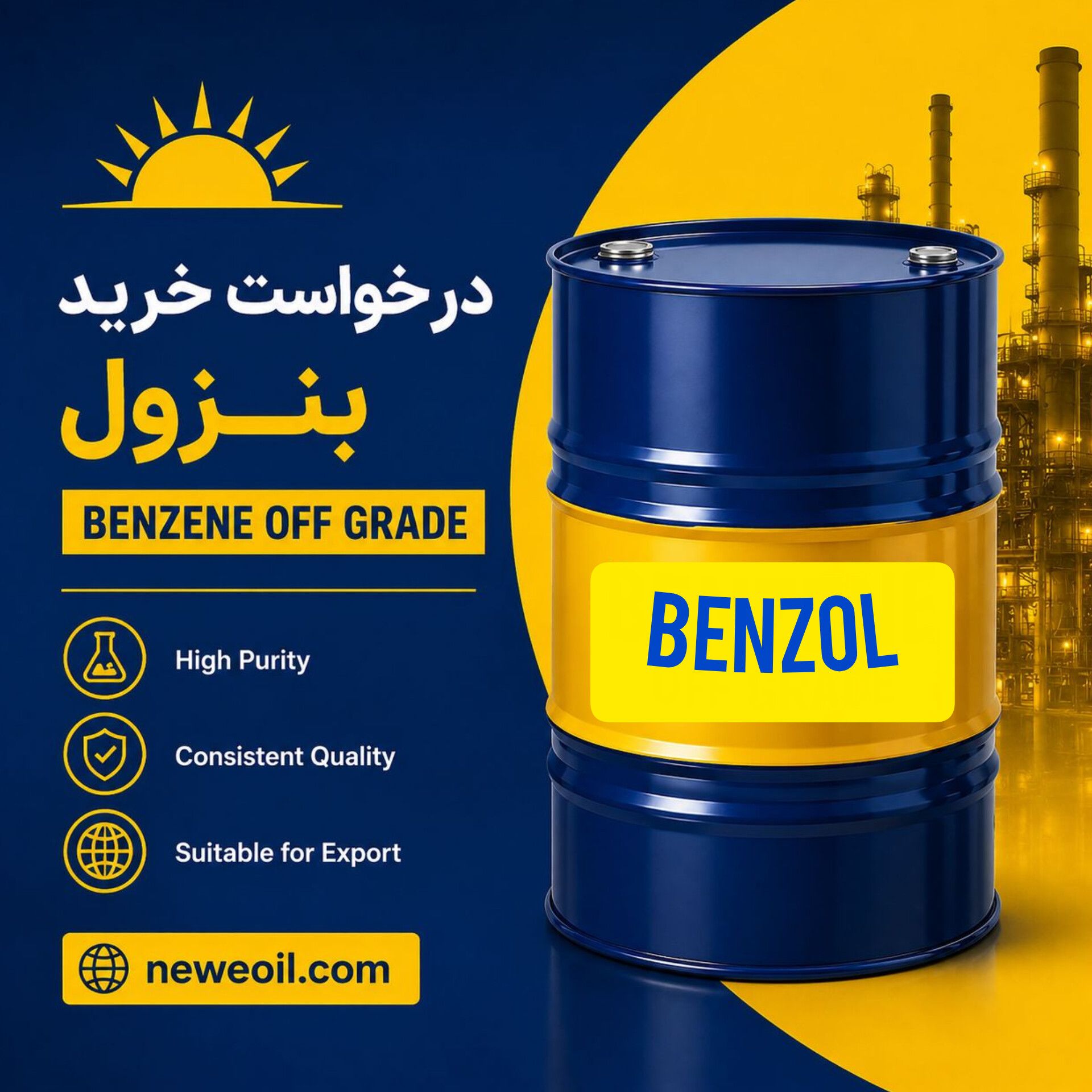 درخواست خرید بنزول off grade