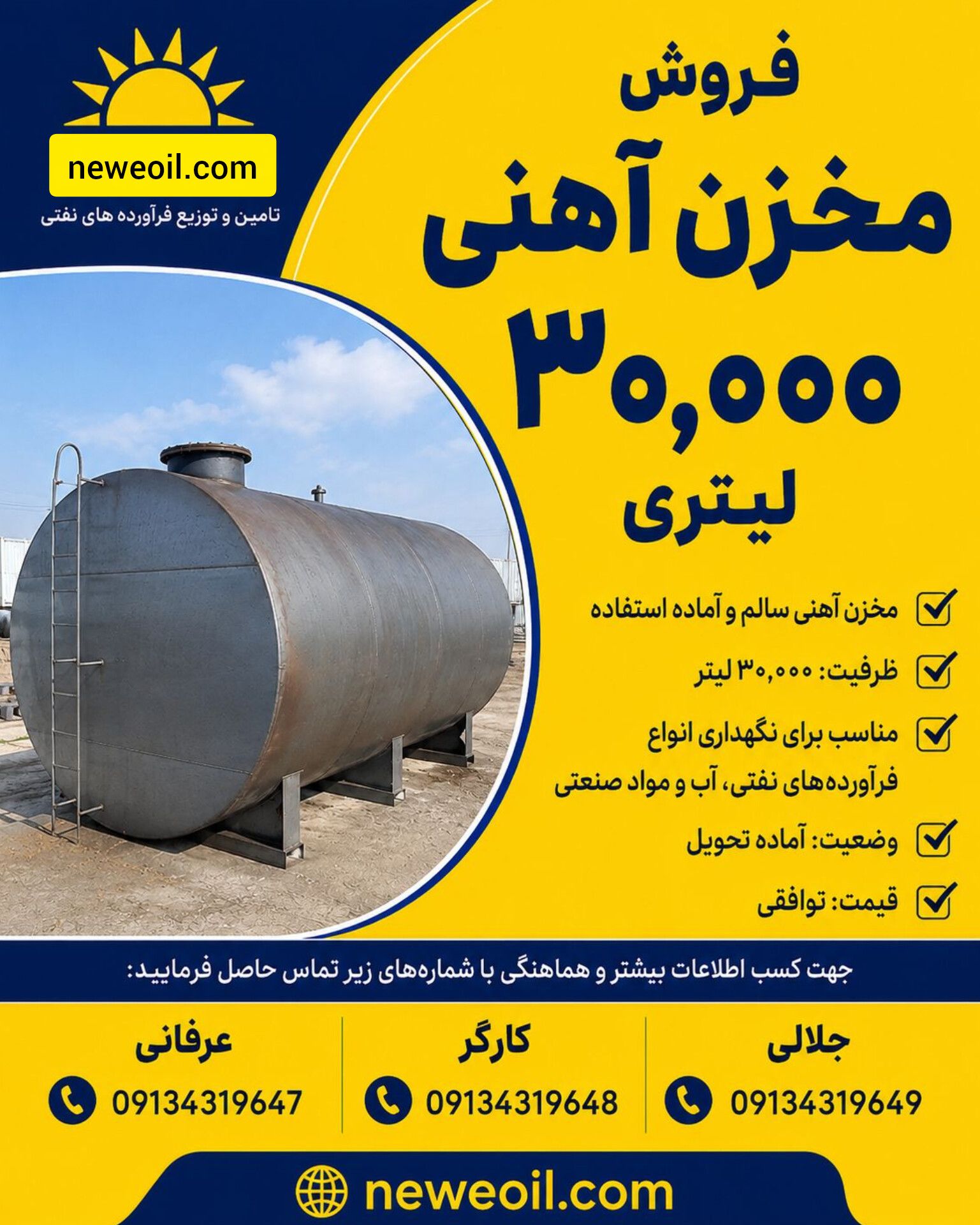 فروش دو عدد مخزن آهنی