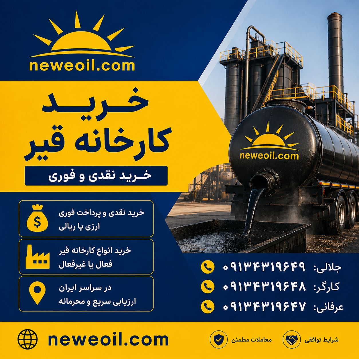 درخواست کارخانه قیر