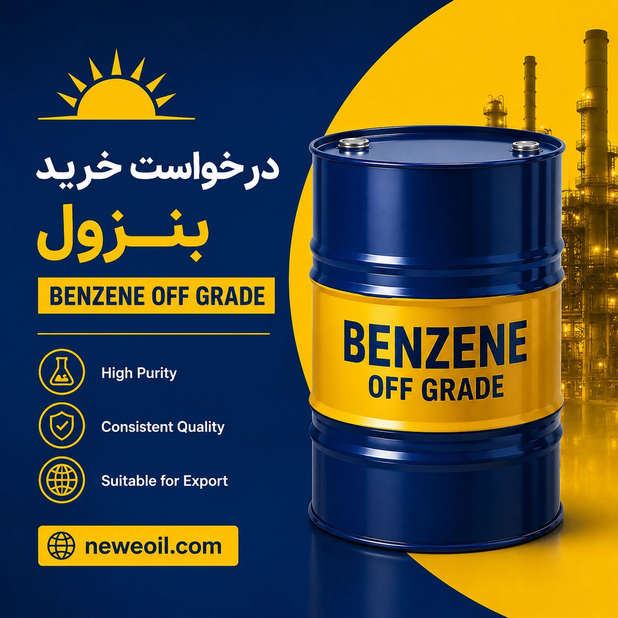 درخواست خرید بنزول off grade
