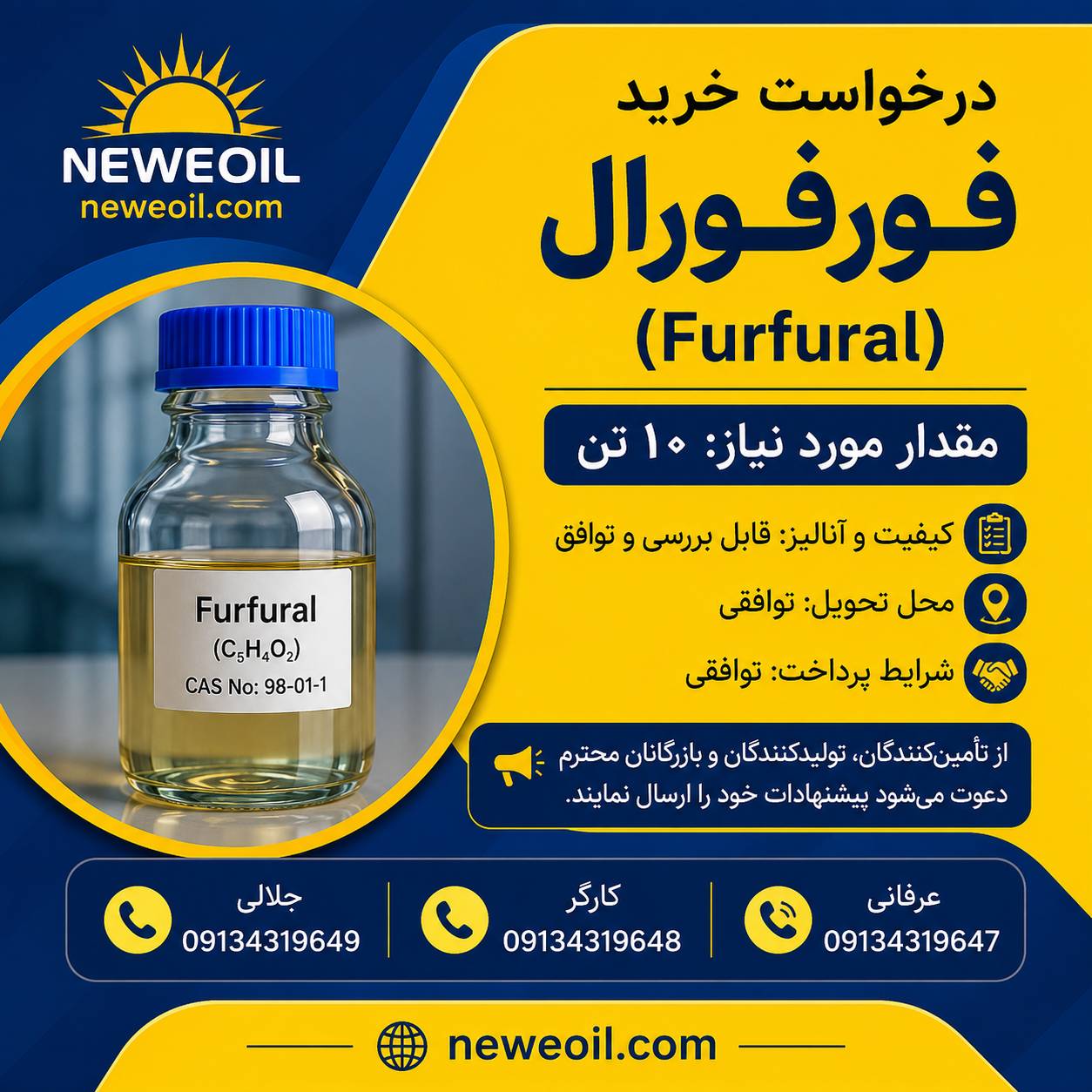 درخواست خرید حلال فورفورال